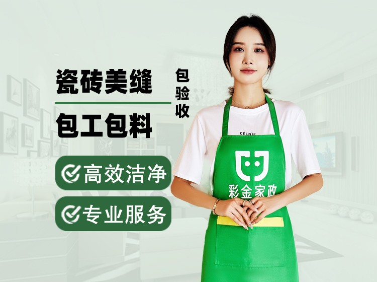 瓷砖美缝