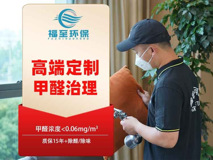 甲醛治理